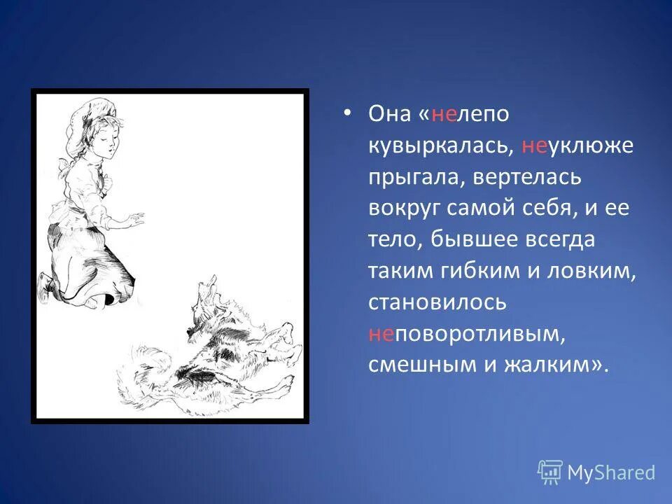 Неуклюжий прыжок неразлучные друзья. Песенка для детей по пдд. Неуклюжий прыжок неразлучные друзья. Неуклюжий котенок. Неразлучные стихи.