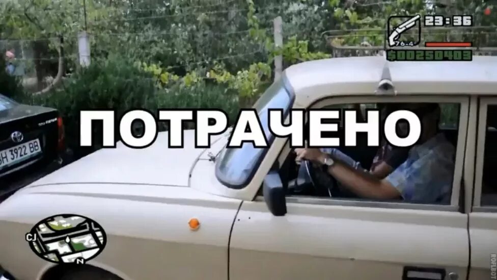 Потрачено. Потрачено Мем. Потрачено прикол. Надпись потрачено.