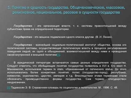 Определение понятия и сущности государства