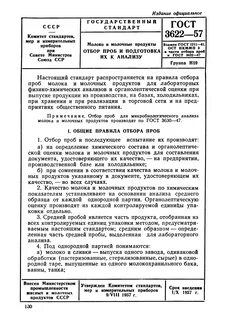 Отбор проб и подготовка их к анализу