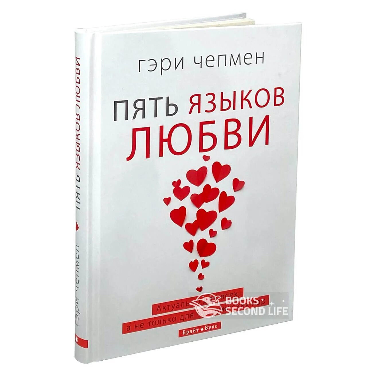 6 языков любви книга. Гэри Чепмен 5 языков. Доктор Гэри Чепмен пять языков любви. Пять знаков любви Гэри Чепмен. Пять языков любви книга.