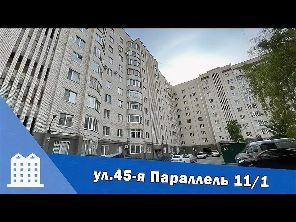 45 параллель 2. 45 параллель 2