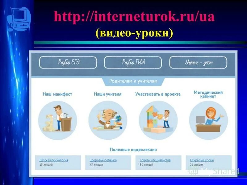 Interneturok ru 5. Интернет урок. Библиотека интернет урок. Логотип INTERNETUROK.