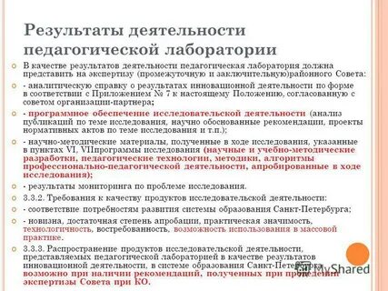 Педагогическая лаборатория