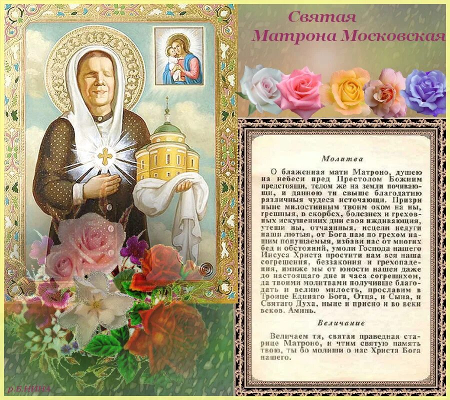 Канон матроне читать. Матроны московской 2 мая 1952. святая блаженная матрона московская молитва. икона матрона московская и молитва. молитва святой блаженной матроне московской о блаженная мати матрона.