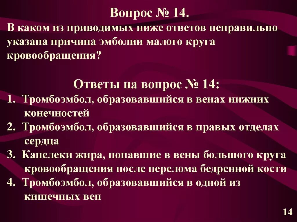 Причины эмболий артерий большого круга кровообращения. Эмболия малого круга кровообращения. Эмболия сосудов большого круга кровообращения. Эмболия большого круга кровообращения причины. Гемодинамика тесты