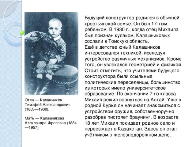 Калашников википедия биография личная жизнь 10 ноября День рождения Михаила Тимофеевича Калашникова, российского и советск