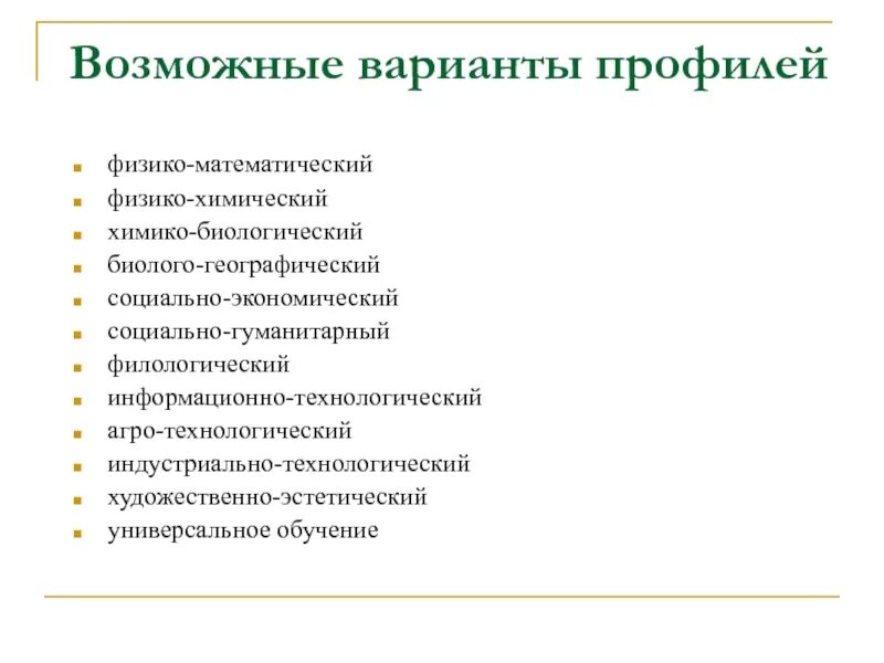 Куда поступать после физмата. Физика математика специальности. Профессии после физмата. Профильные предметы в 9 классе. Куда поступать после физмата.