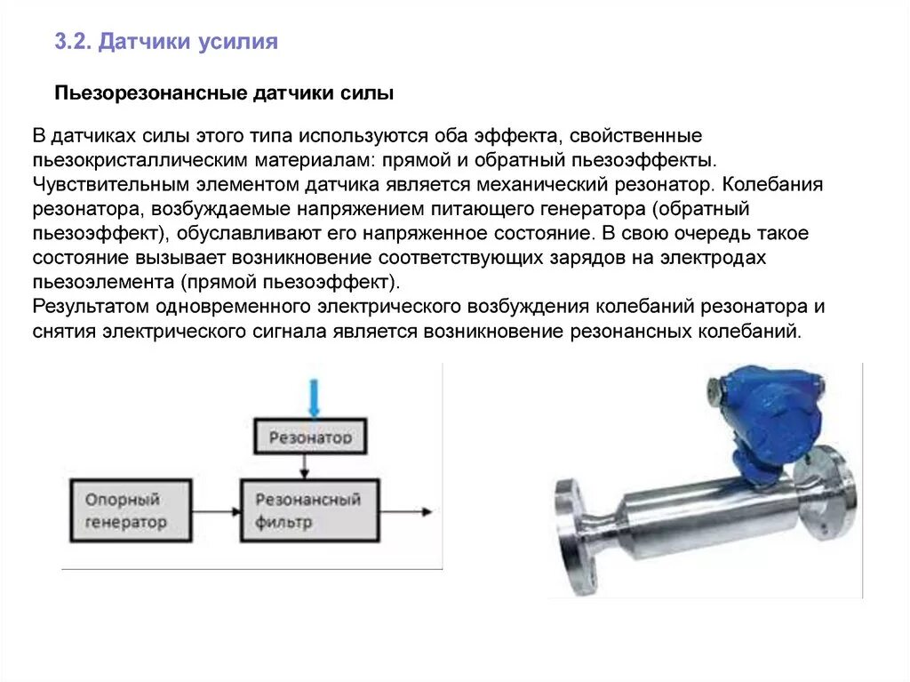 Воспринимающим элементом является. Датчика усилия (преобразователя усилия. Пьезоэлектрический тактильный датчик силы. Схема датчика измерения усилия. Пьезорезонансные датчики давления.