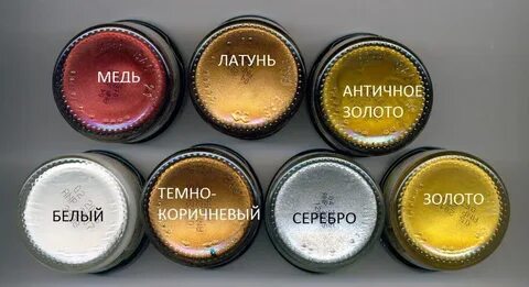 Краски серебро и золото