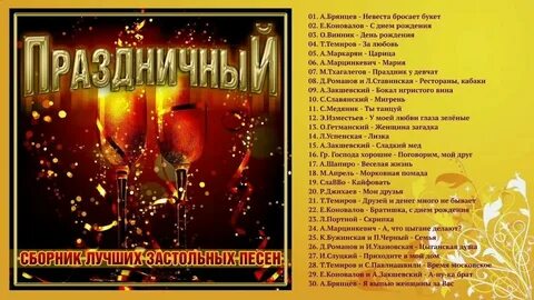 Шансон день рождения женщине