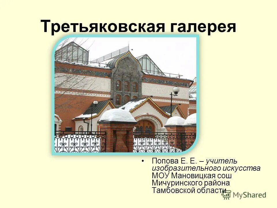 Третьяковская галерея доклад 2 класс. Третьяковская галерея сочинение. Эмблема Третьяковской галереи. Эссе на тему Третьяковская галерея. План Третьяковской галереи.