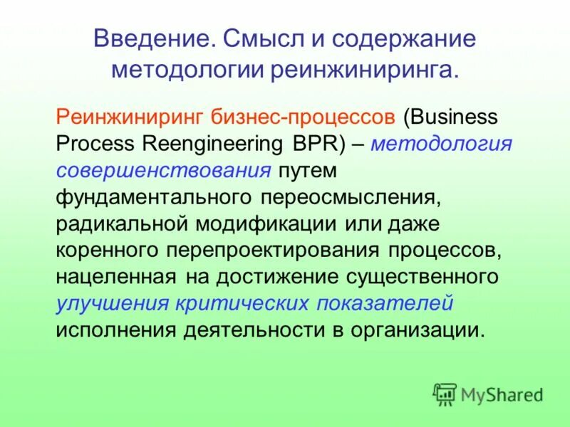 введение смысл