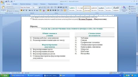 Текстовый процессор word форматирование текстового документа ImmunoCap.ru