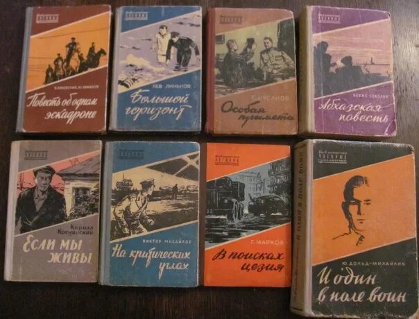 Советская военная книга. Советские книги. Советские книги СССР. Советские военные книги. Детские книги 50-60 годов.