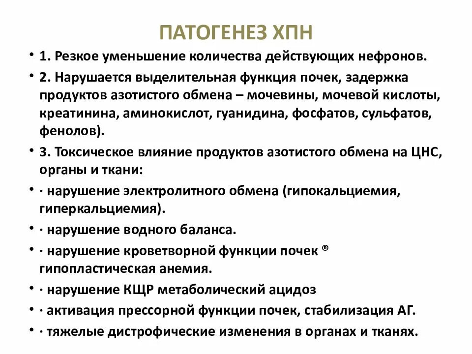 Патогенез хронической почечной недостаточности схема. ХПН этиология патогенез. Хроническая болезнь почек патогенез схема. Механизм развития почечной недостаточности. Патогенез почки