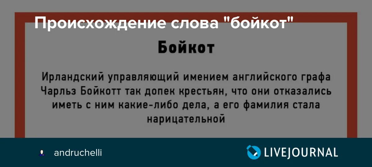 Что означает слово бойкот. Происхождение бойкот. Бойкот это кратко. Бойкот это в истории кратко.