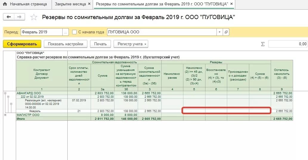 Списание резерва сомнительных долгов проводки. Резерв по сомнительным долгам в бухгалтерском учете проводки в 1с 8.3. Резерв сомнительных долгов в 1с 8.3. Операция резервы по сомнительным долгам в 1 с. Начисление резерва по сомнительным долгам в 1с.