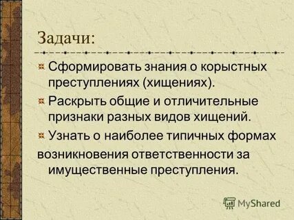 Корыстный день