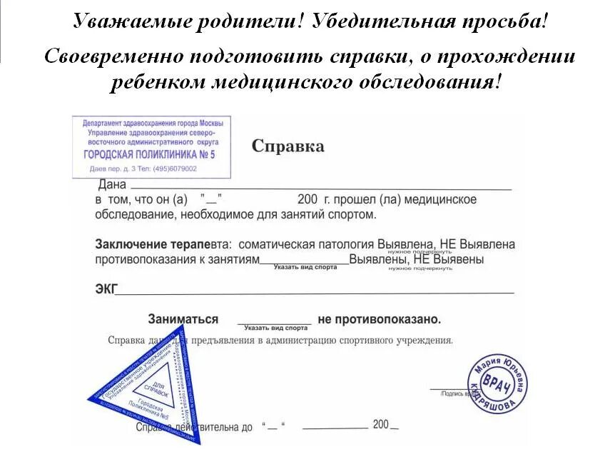 Сделать справку платно. Справка от педиатра о допуске к соревнованиям. Справка детской поликлиники Екатеринбург. Справка от врача с печатью. Справка от терапевта о допуске к соревнованиям.