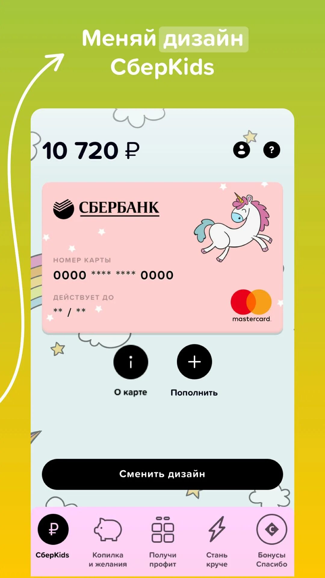 Qr код сберкидс. СБЕРКИДС. СБЕРKIDS карта. СБЕРKIDS дизайн. СБЕРKIDS приложение.