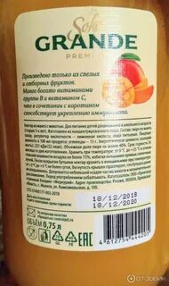 Сок гранде отзывы