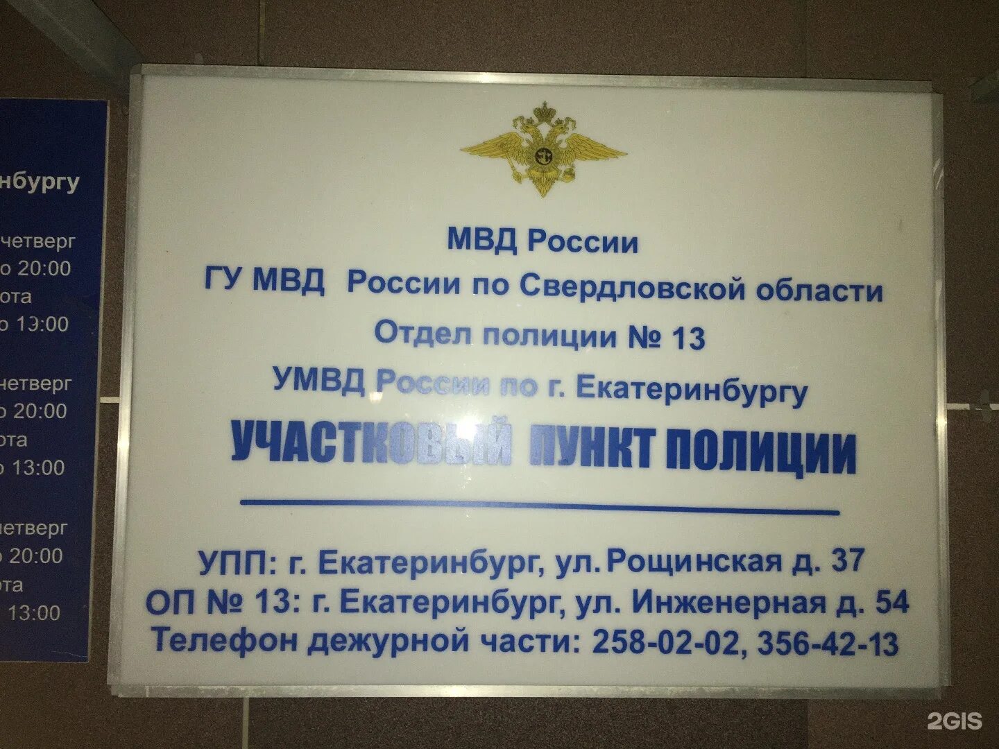 Мвд чкаловская. Отделение полиции Чкаловского района. МВД по Чкаловскому району Екатеринбурга. Структура участкового пункта полиции. Подразделения МВД Чкаловский район Екатеринбург.