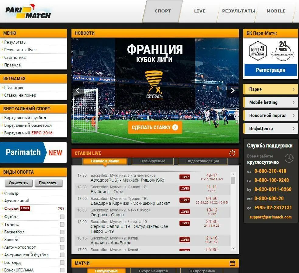 Пари матч patch top match top. Контора Париматч. Пари ставки. Игра ставки.