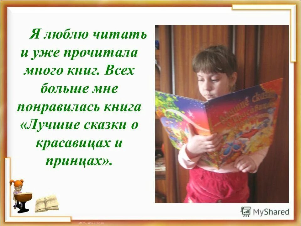 Я люблю читать книги. Я люблю книги. Люблю читать. Я прочитала много книг. Я люблю читать книги потому что