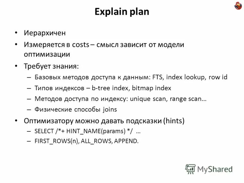 Explain plan sql. Explain plan. Toad explain plan. Oracle ис план. План запроса oracle.