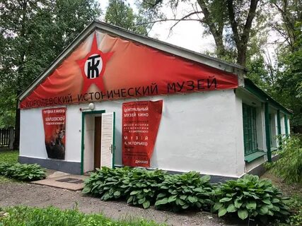 Музейное объединение музеи наукограда королев