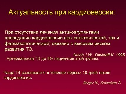 Кардиоверсия