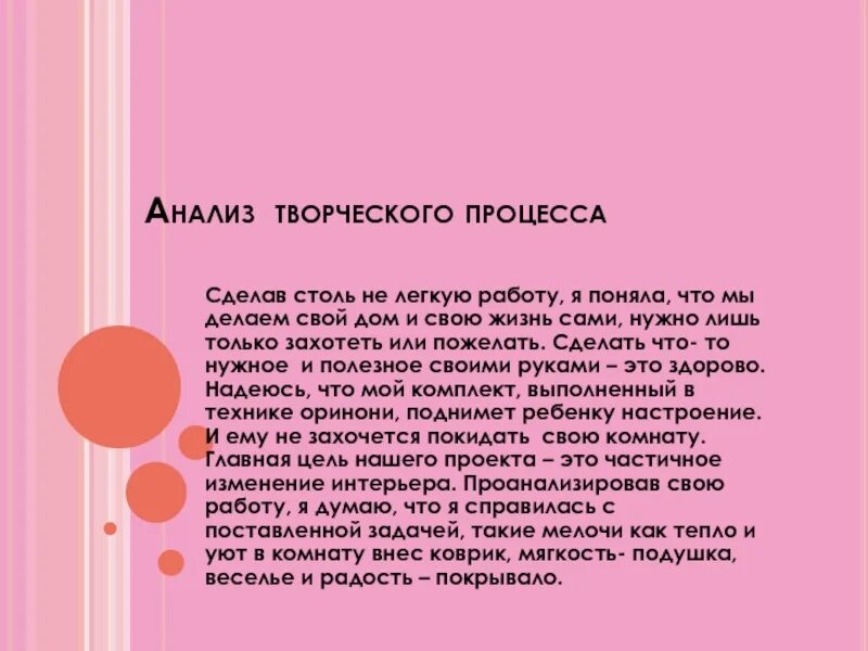 Понимала разбор. Анализ творческой работы. Проанализировать творческую работу. Исследование в творческом проекте. Анализ творческого проекта.