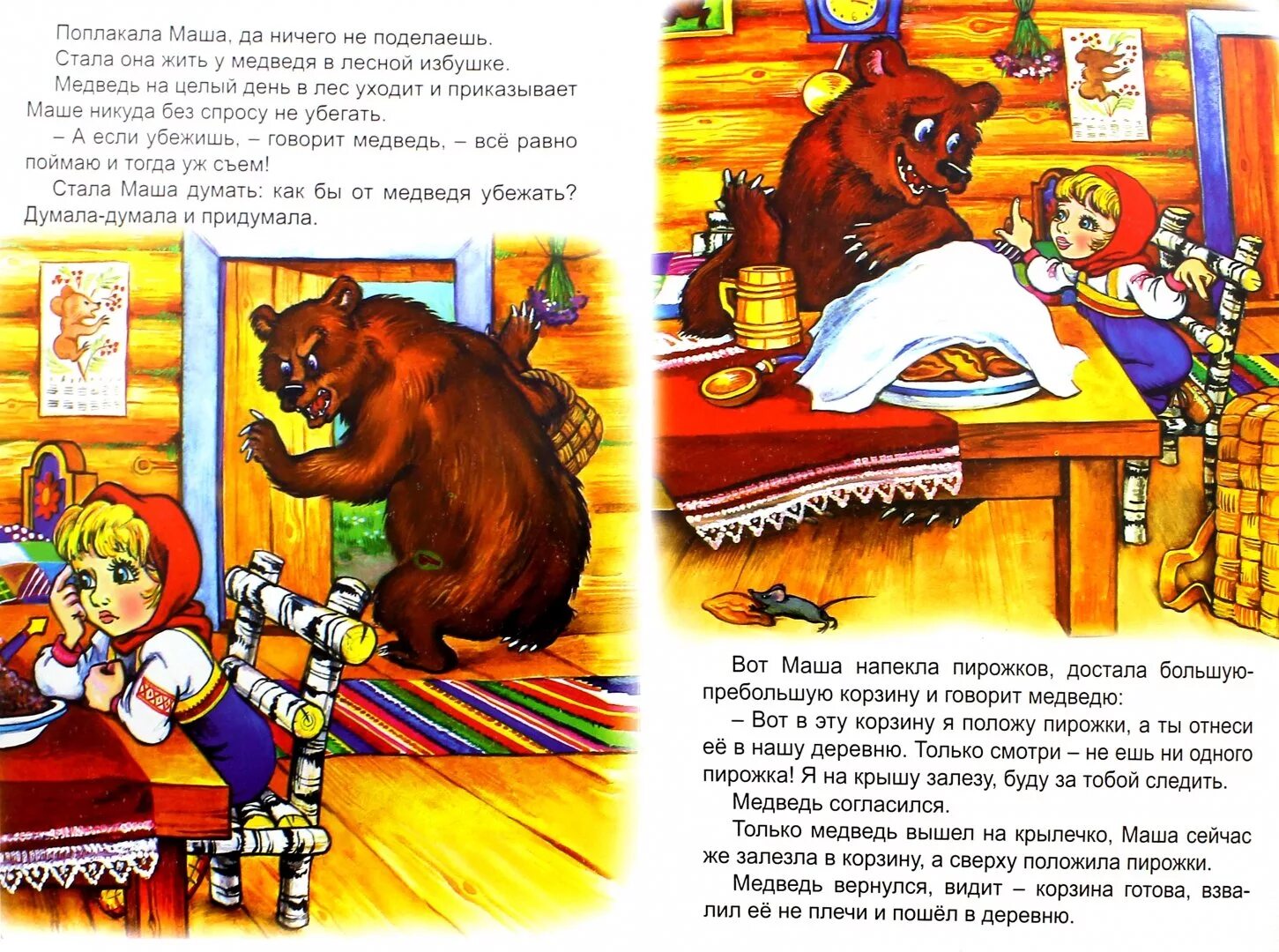 Привет медведь читать. Новосибирские сказки. Девочка и медведь книга. Сказки Шамова.