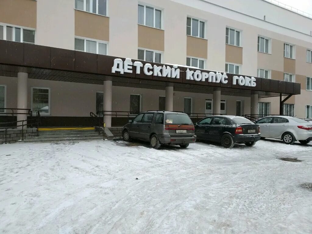 гомель химзоводская больница. гокб. областная клиническая больница тверь петербургское шоссе. поликлиника областной клинической больницы калининград. клиническая 74 калининград диагностический центр.