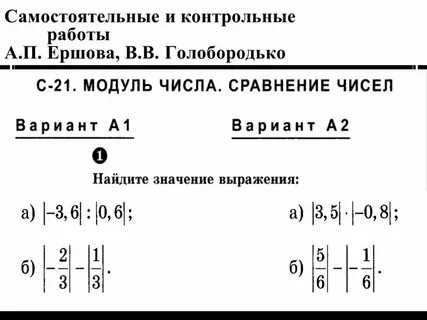 Сравнение чисел контрольная 6 класс