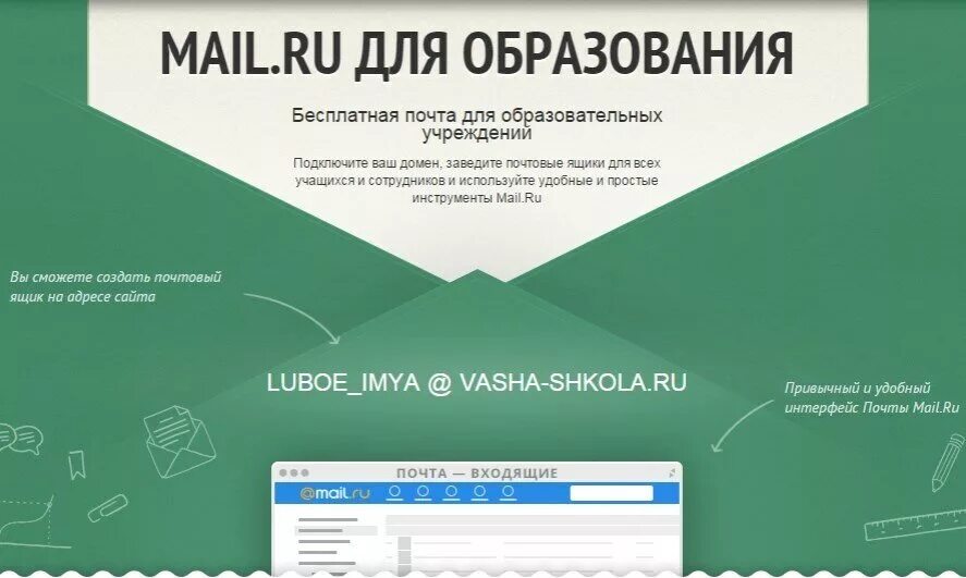 Почта образовательных организаций. Емейл с доменом учебного заведения. Адрес электронной почты учебного заведения. Email с доменом учебного заведения что это. Почта с доменом учебного заведения.