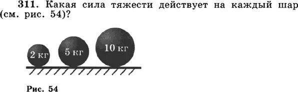 Сила тяжести действует на судно 100000кн. Какая сила тяжести действует на каждый шар. Сила тяжести действует на шар. Какая сила тяжести действует на каждый шар см рис. Какая сила тяжести действует на каждый шар рис 50.