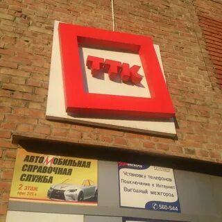 Ттк красноярск