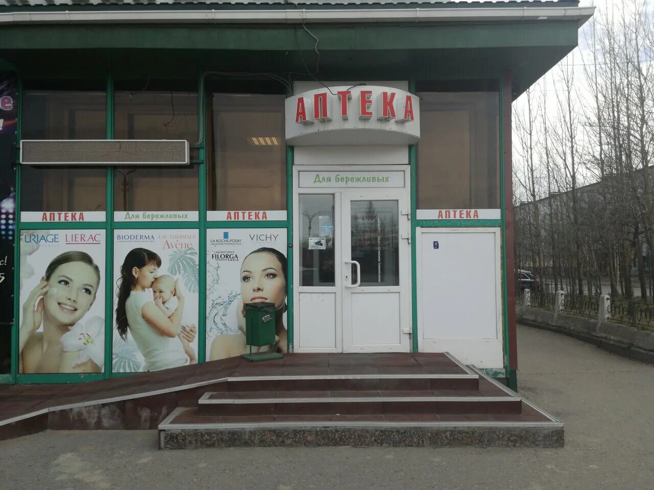 мончегорск аптека, монча. аптека на гагарина мончегорск. музей цветного камня мончегорск. еврофарм логотип. аптека еврофарм.