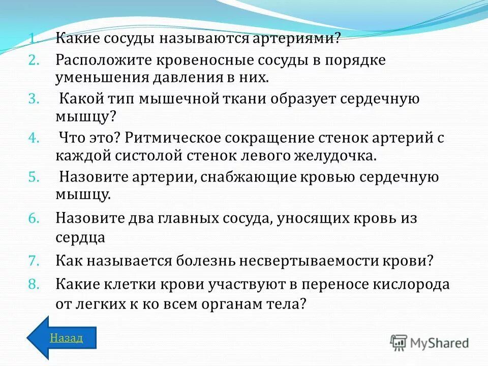какие сосуды называются артериями. сосуды артерии вены капилляры таблица. какие сосуды называются. какие сосуды называются. типы кровеносных сосудов.