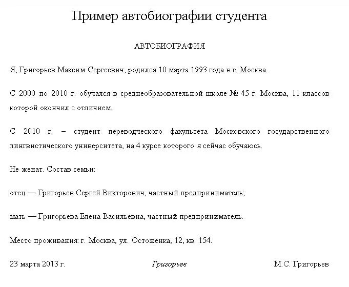 Автобиография пример женщин. Как правильно написать биографию о себе образец на работу. Как написать свою автобиографию на работу. Как написать автобиографию студенту. Биография образец написания на себя.