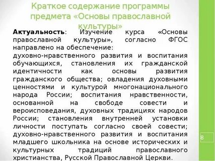 Программа основы духовной культуры