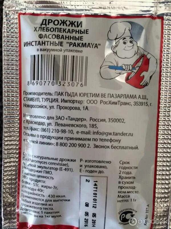 Дрожжи сух к прессованным для теста. Дрожжи. дрожжи сухие. хлебопекарные дрожжи. сухие дрожжи для выпечки.