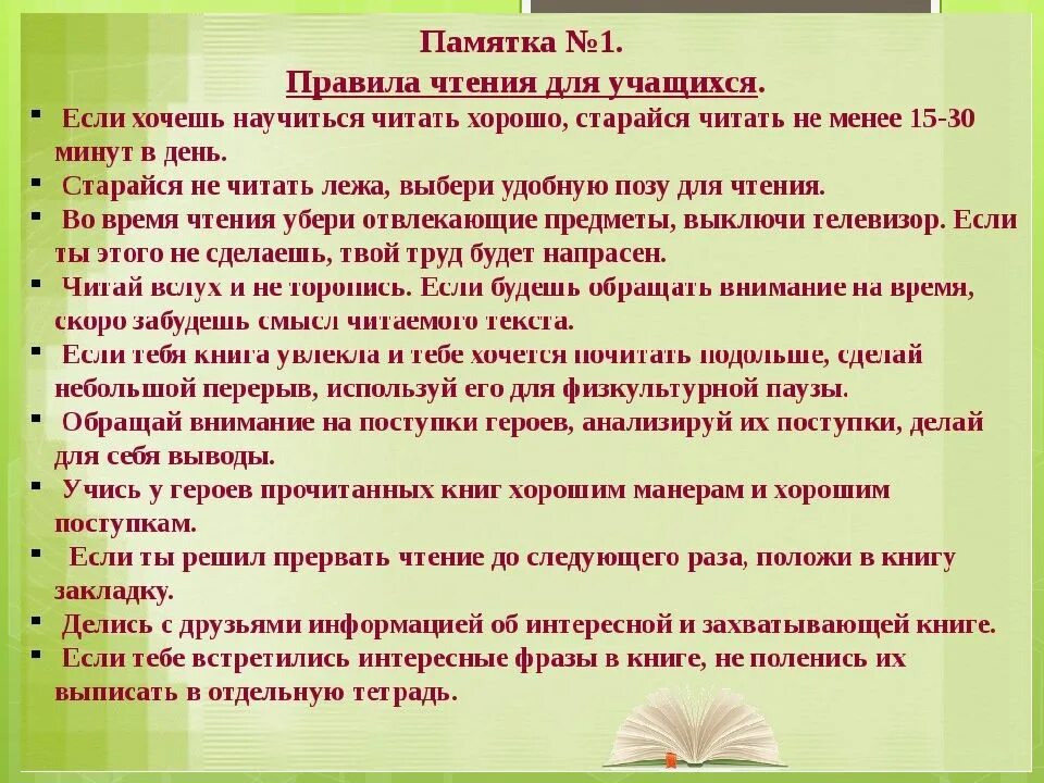 Техники правильного чтения. Приемы чтения. Советы по чтению стихов. Памятка эффективные приемы чтения. Памятка правильного чтения.