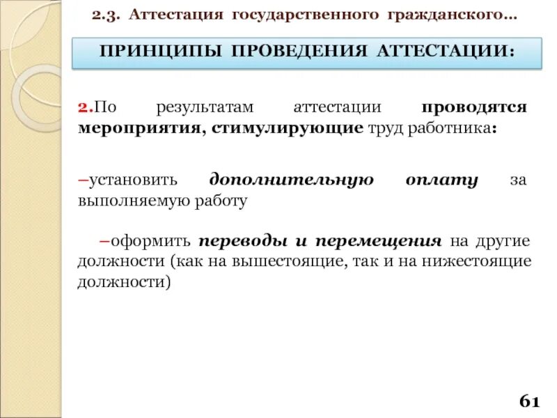 Аттестация государственных гражданских проводится. Принципы проведения публичного мероприятия. Основные этапы прохождения государственной службы. Особенности прохождения государственной гражданской службы. Аттестация государственных гражданских как проводится.