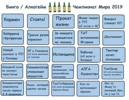 Бинго пары