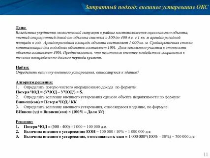 Величина внешнего