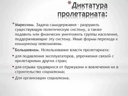 Что такое диктатура история 5 класс кратко