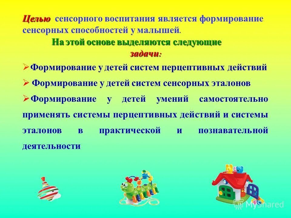 развитие сенсорных способностей детей. сенсорное воспитание. развиваются сенсорные способности детей. развитие сенсорных способностей детей. развитие сенсорных способностей детей.
